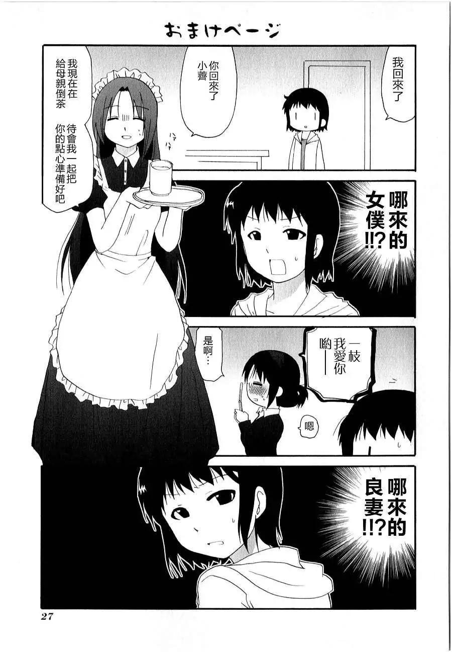 《迷煳餐厅》番外11 第5页