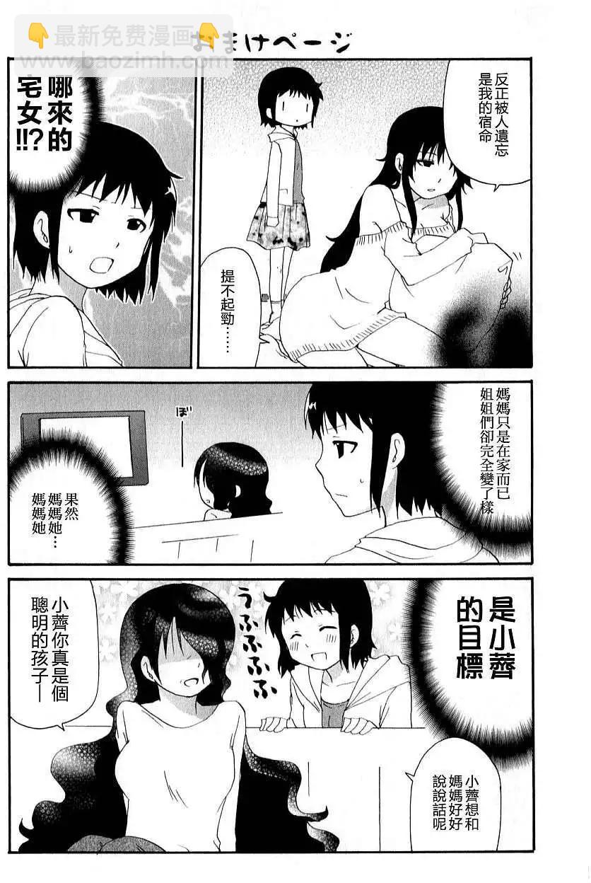 《迷煳餐厅》番外11 第6页