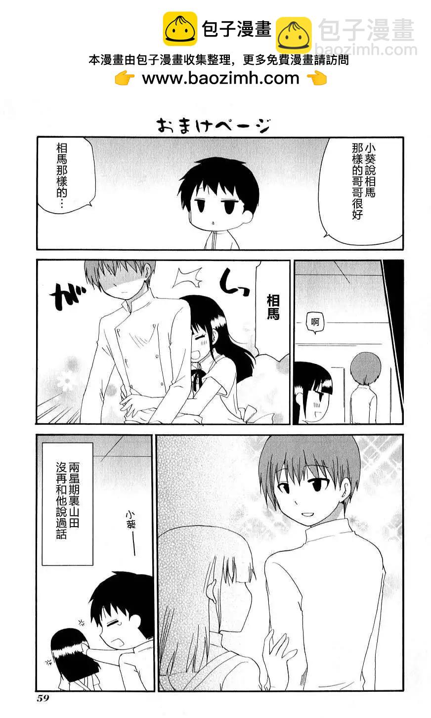 《迷煳餐厅》番外11 第7页