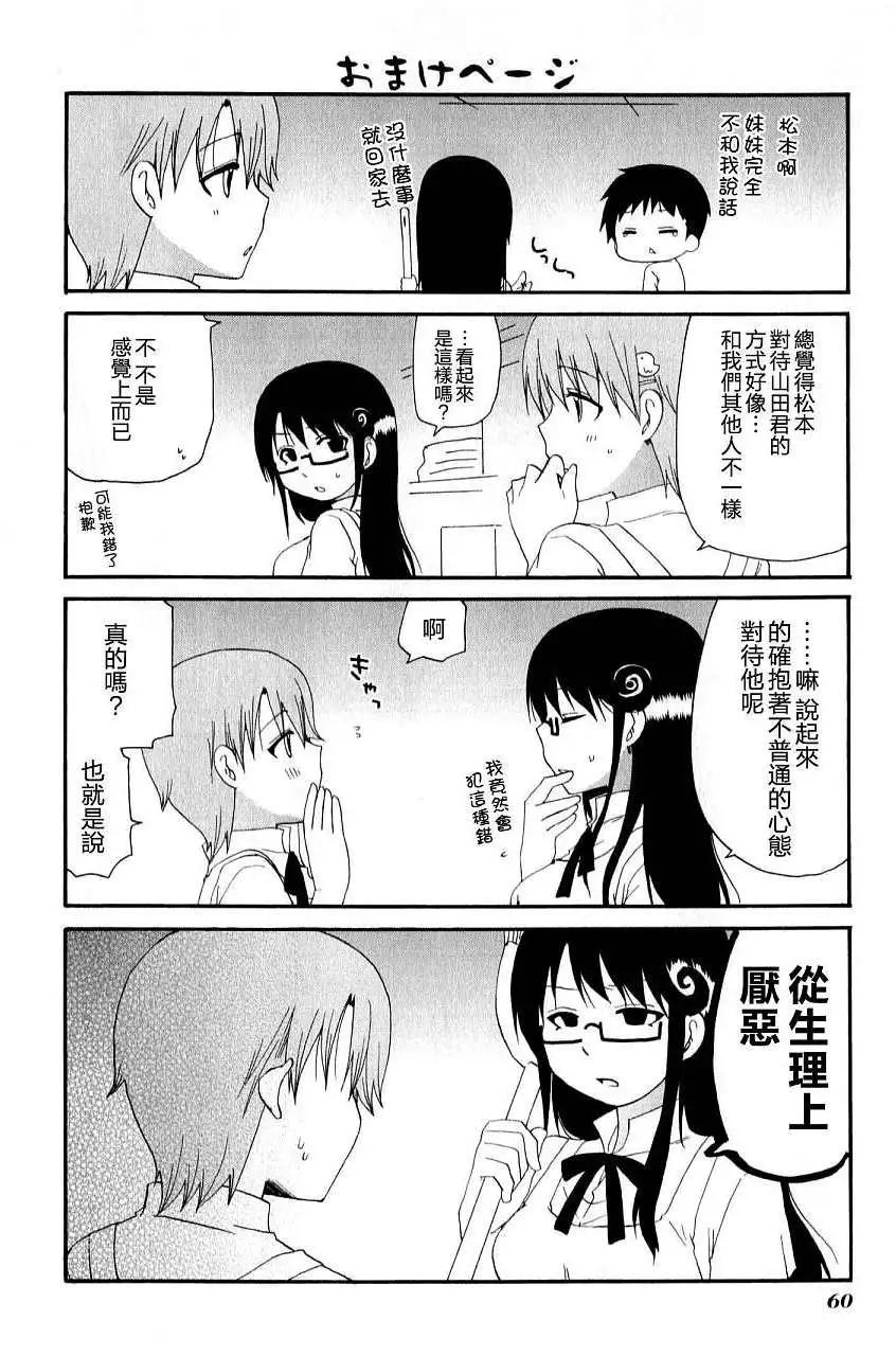 《迷煳餐厅》番外11 第8页