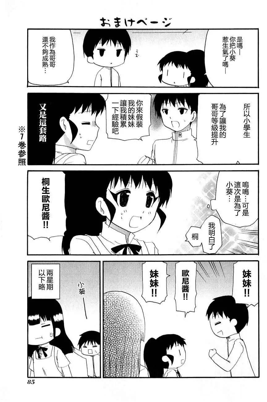 《迷煳餐厅》番外11 第9页