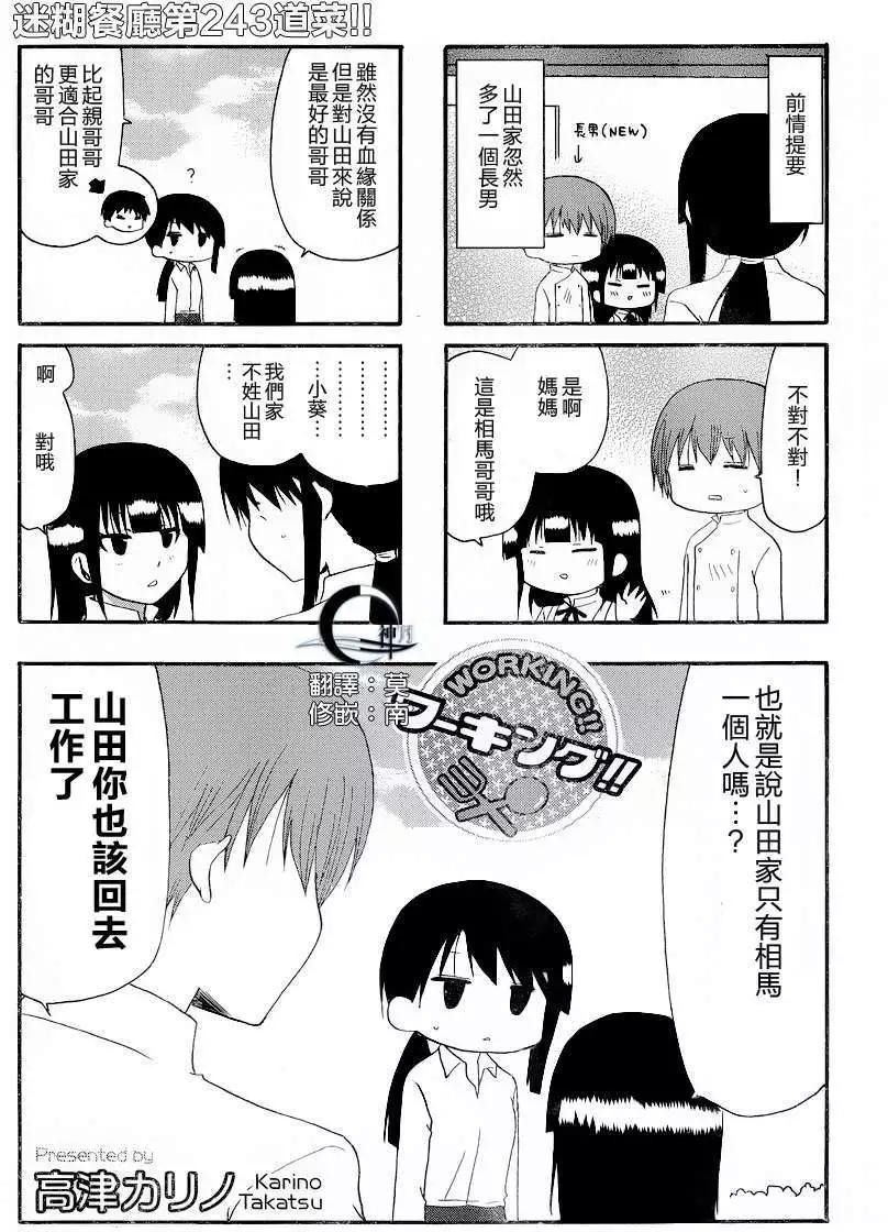 《迷煳餐厅》第243回 第1页