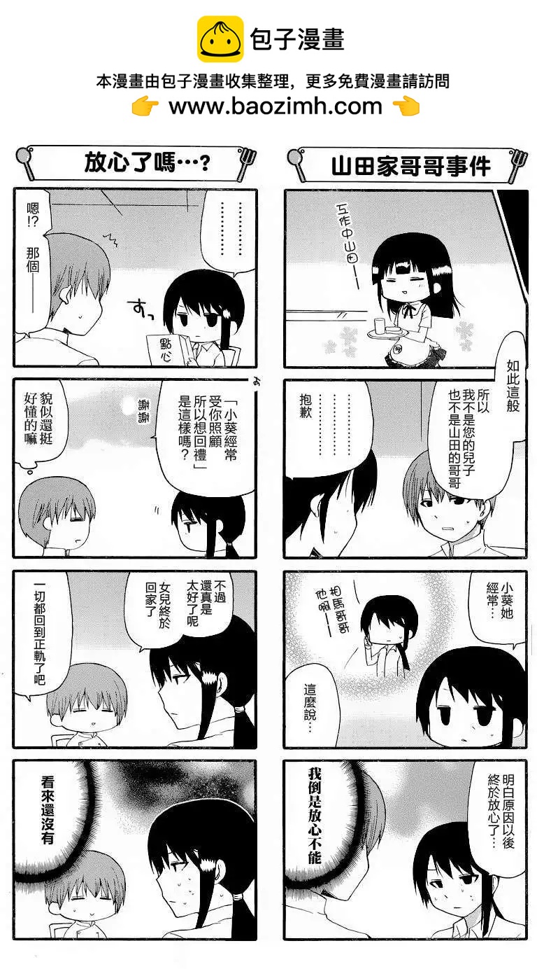 《迷煳餐厅》第243回 第2页