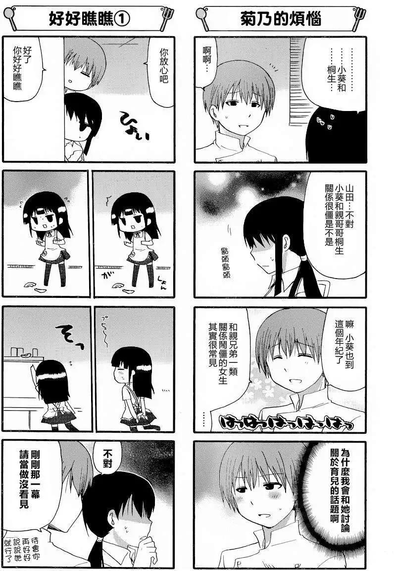 《迷煳餐厅》第243回 第3页