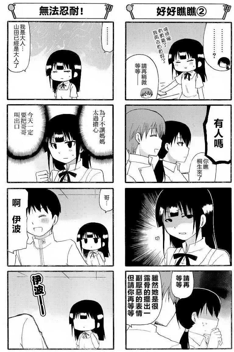 《迷煳餐厅》第243回 第4页