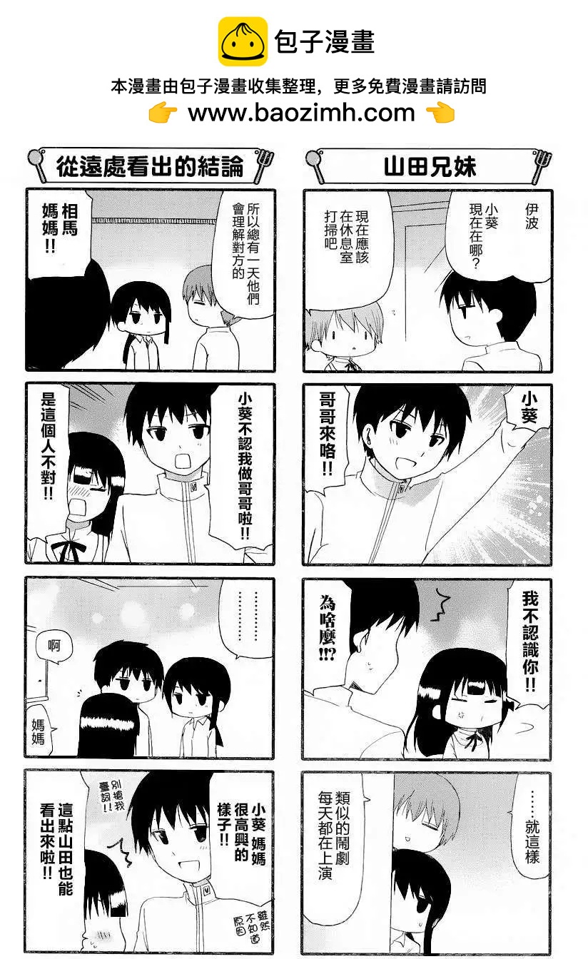 《迷煳餐厅》第243回 第5页