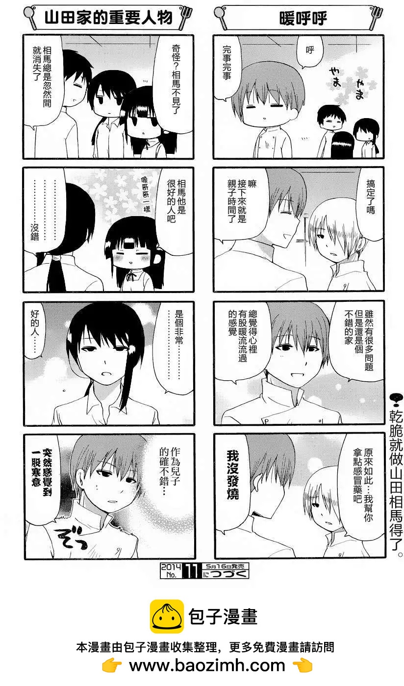 《迷煳餐厅》第243回 第6页