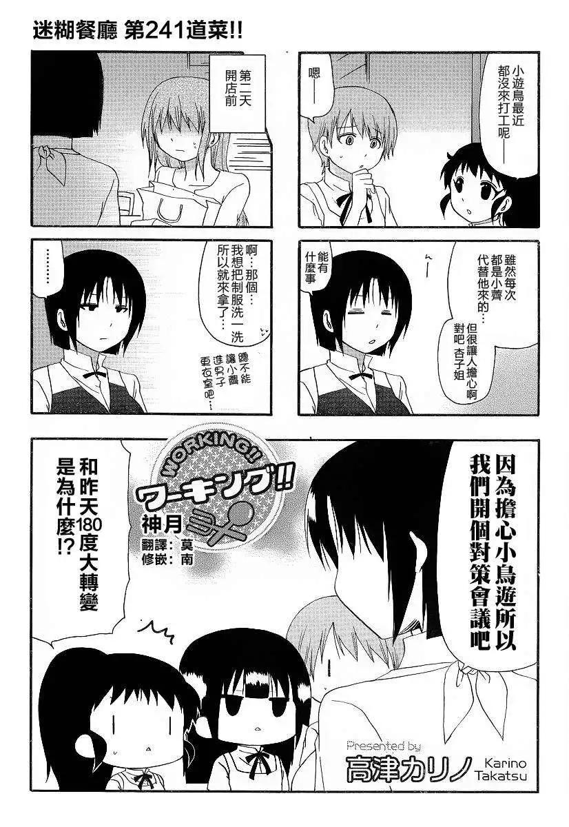 《迷煳餐厅》第241回 第1页