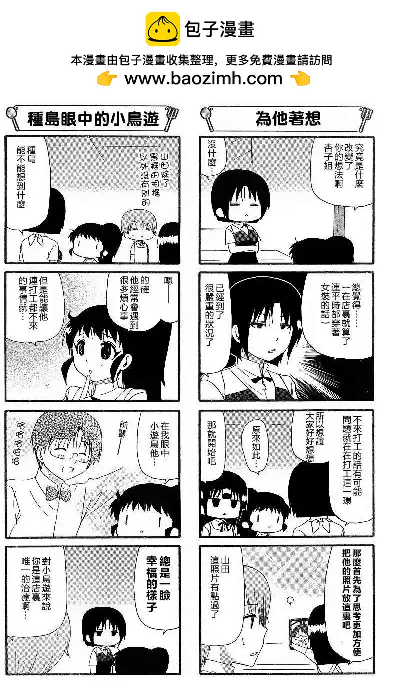 《迷煳餐厅》第241回 第2页