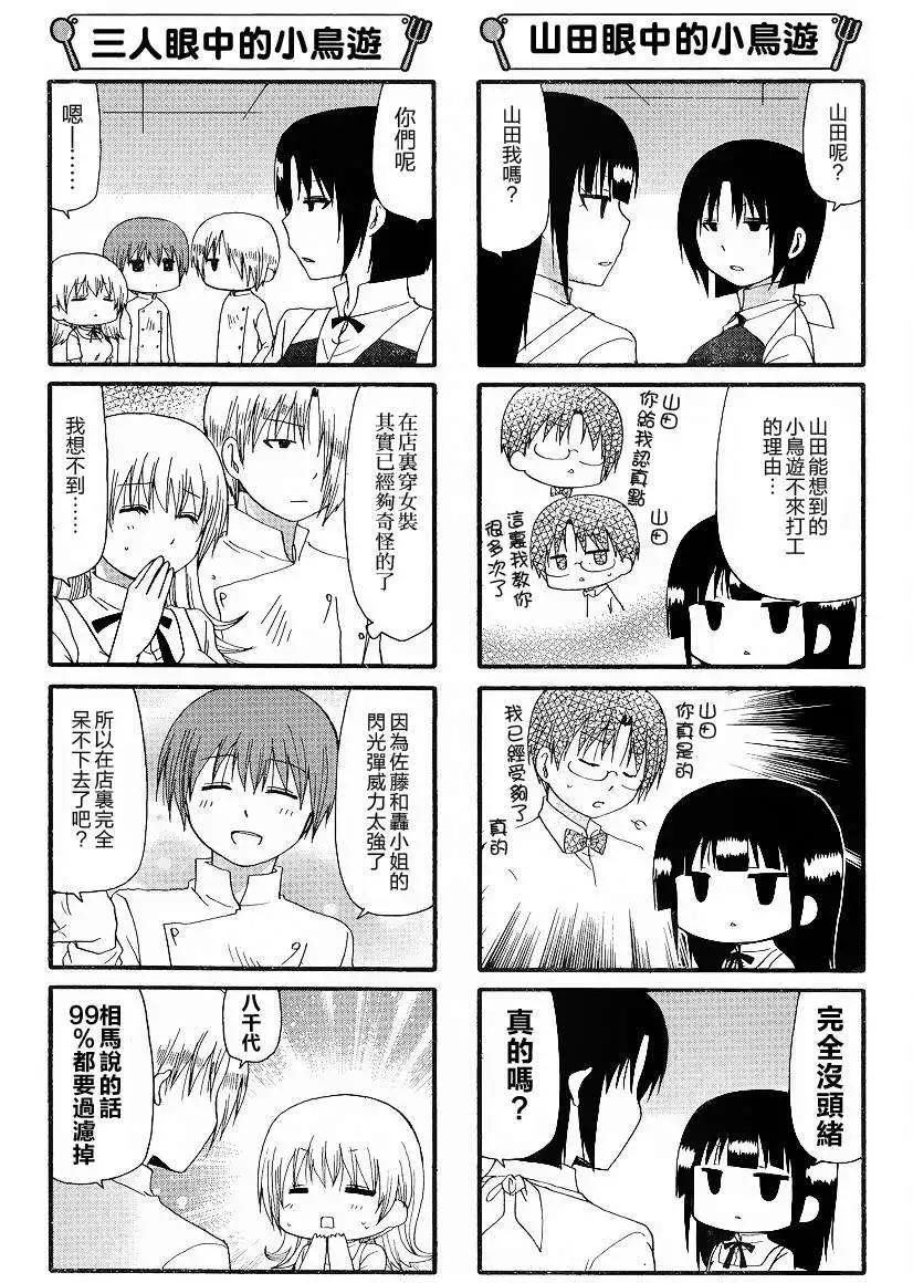 《迷煳餐厅》第241回 第3页