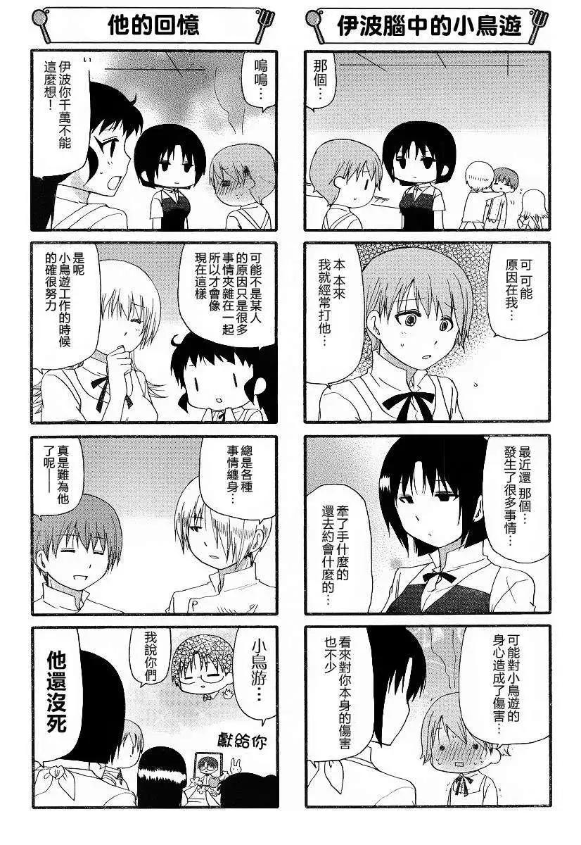 《迷煳餐厅》第241回 第4页