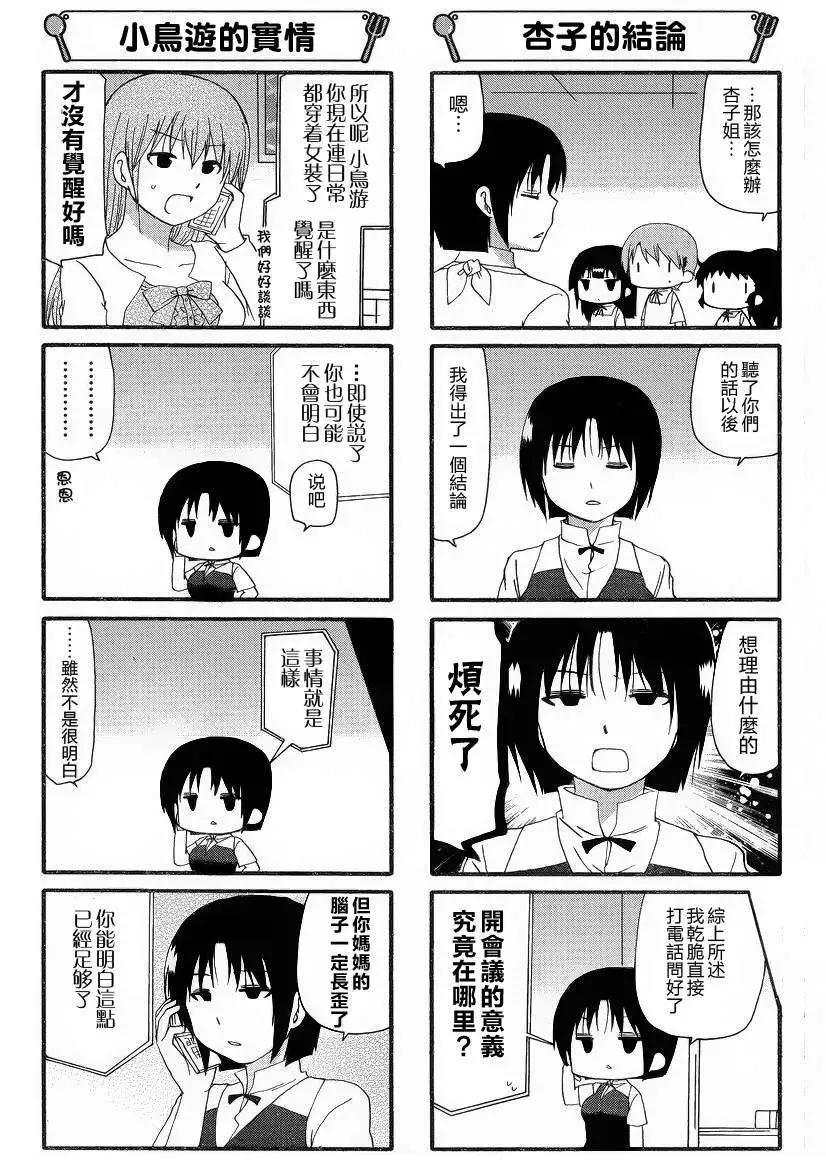 《迷煳餐厅》第241回 第5页