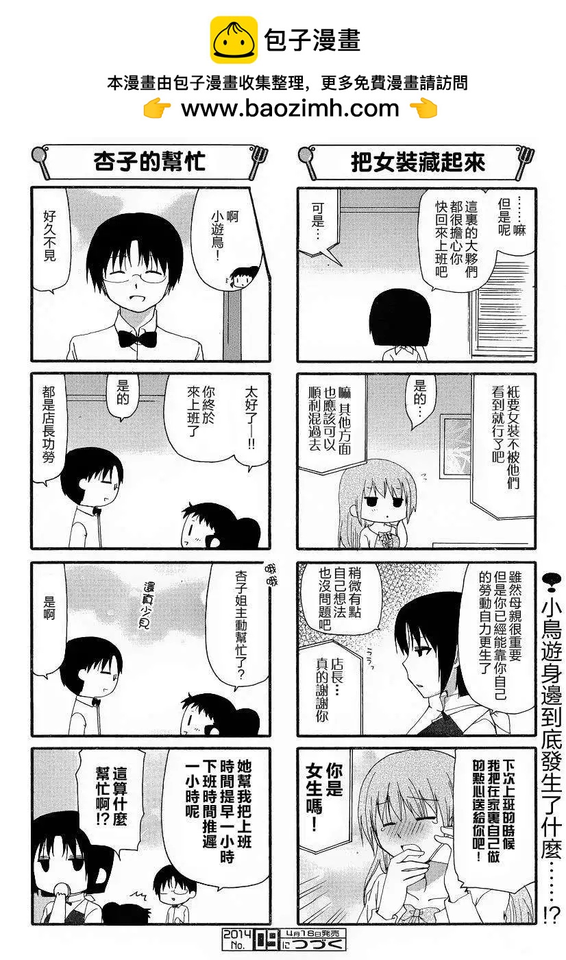 《迷煳餐厅》第241回 第6页