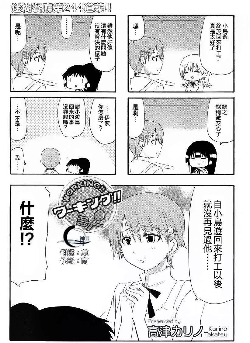 《迷煳餐厅》第244回 第1页