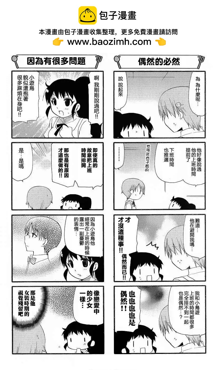 《迷煳餐厅》第244回 第2页