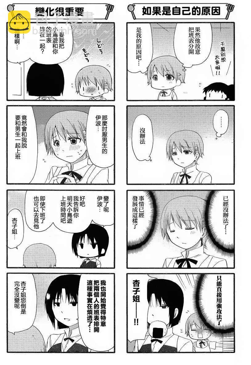 《迷煳餐厅》第244回 第3页
