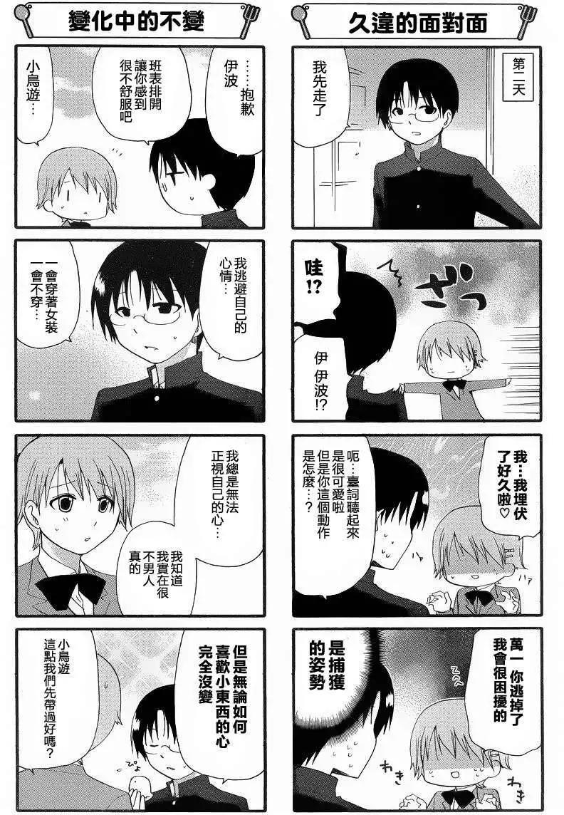《迷煳餐厅》第244回 第4页