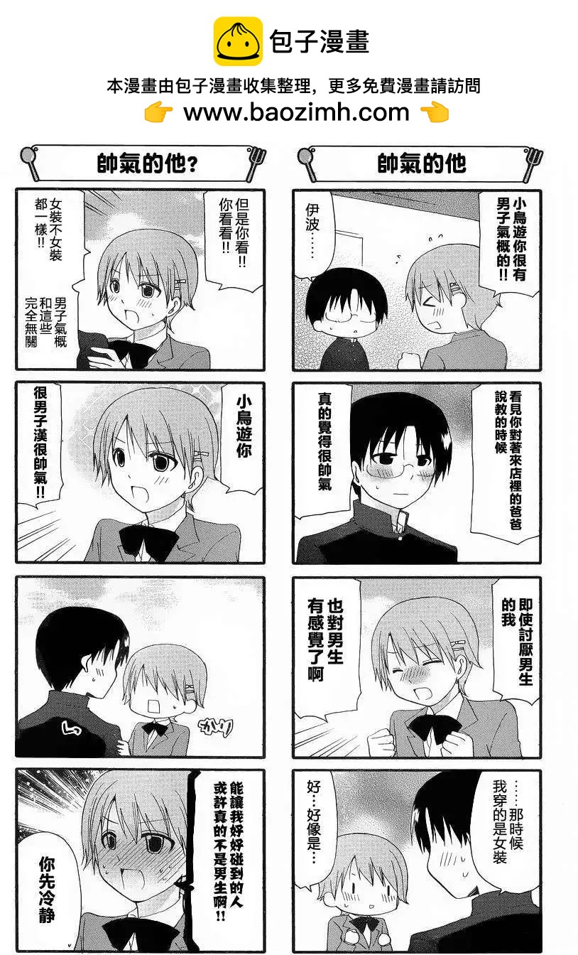 《迷煳餐厅》第244回 第5页
