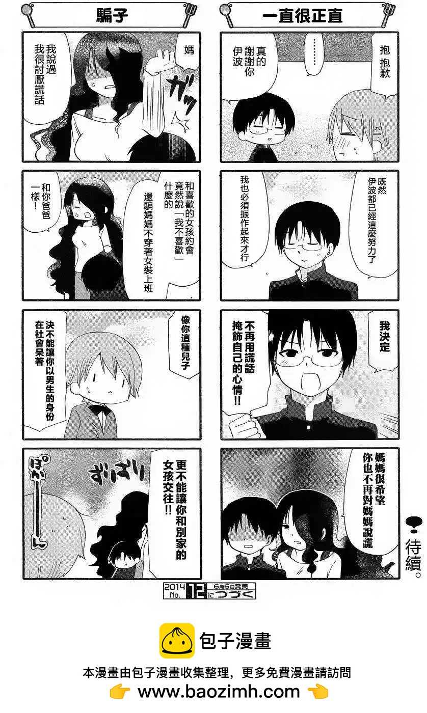 《迷煳餐厅》第244回 第6页