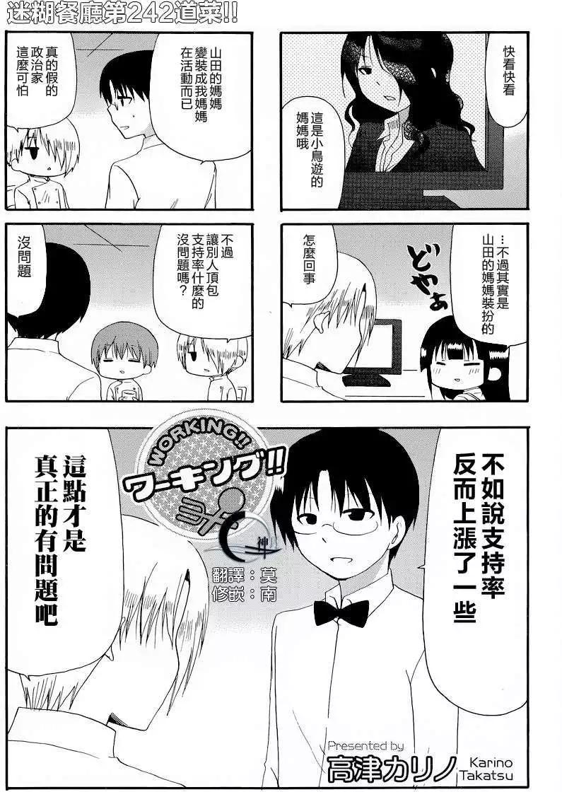 《迷煳餐厅》第242回 第1页