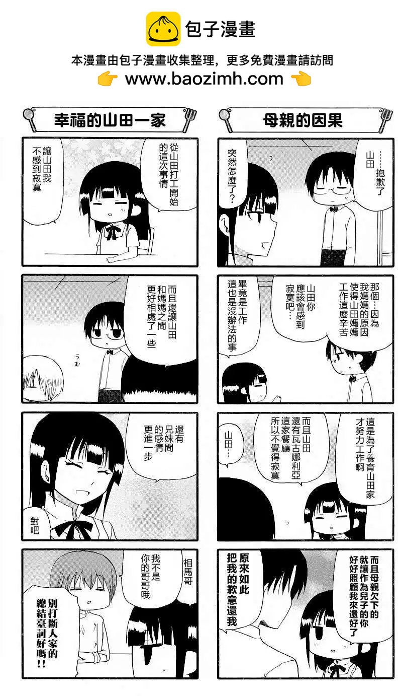 《迷煳餐厅》第242回 第2页
