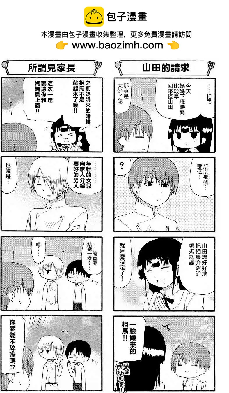 《迷煳餐厅》第242回 第3页