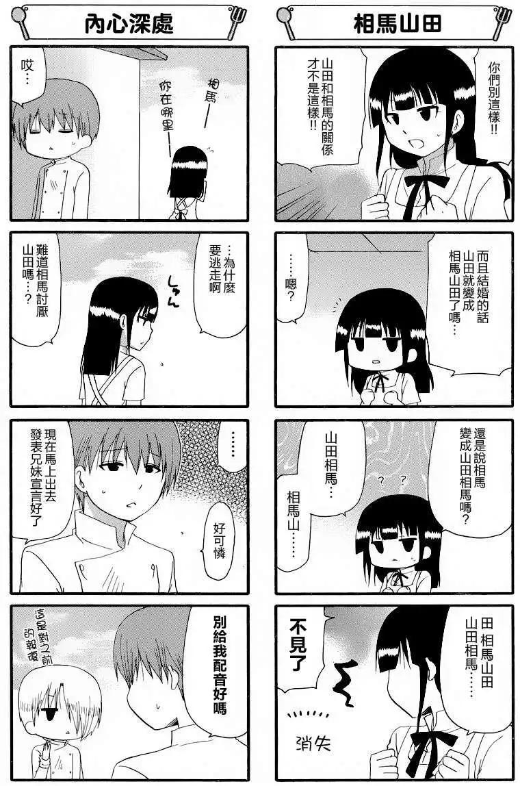 《迷煳餐厅》第242回 第4页