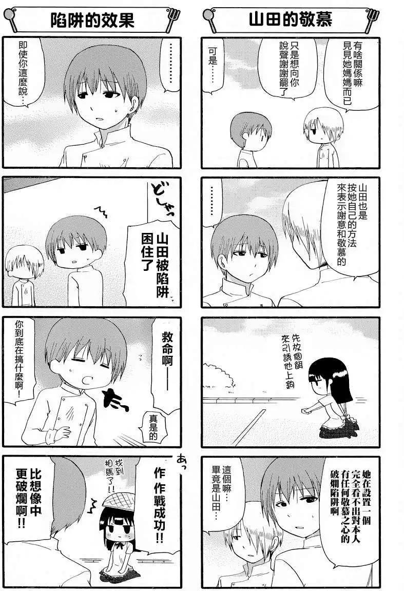 《迷煳餐厅》第242回 第5页