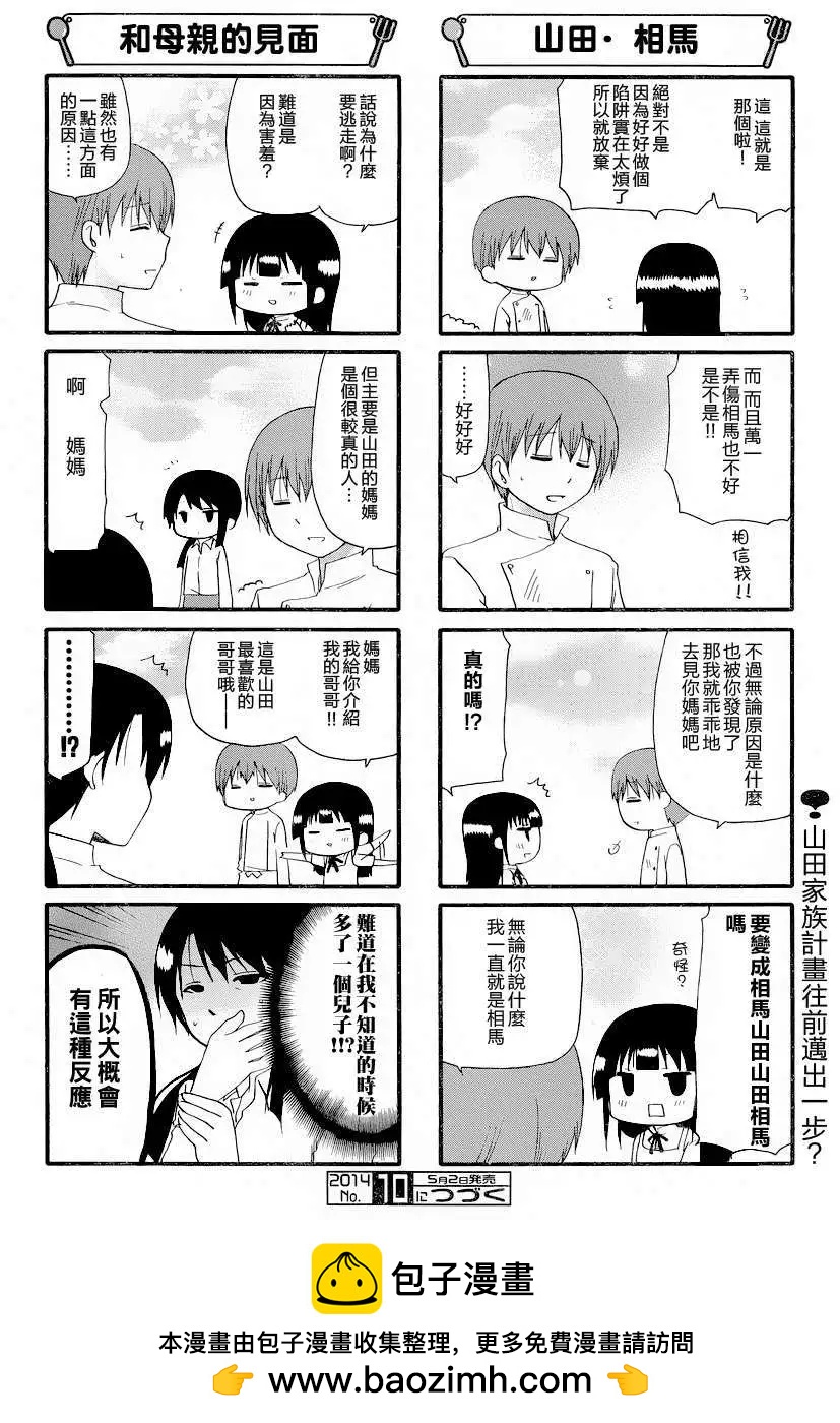 《迷煳餐厅》第242回 第6页