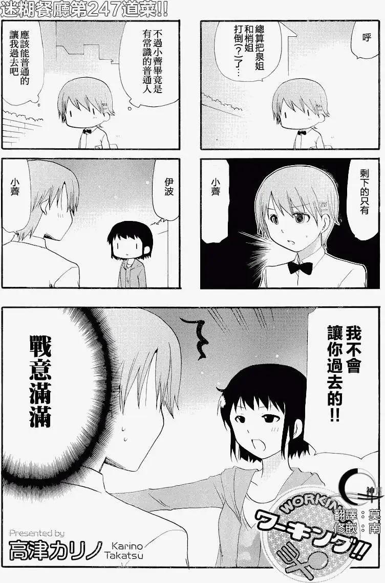《迷煳餐厅》第247回 第1页