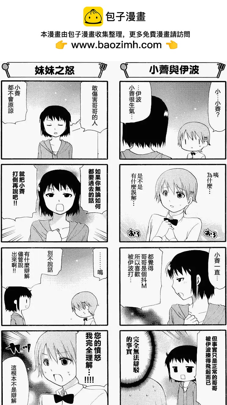 《迷煳餐厅》第247回 第2页