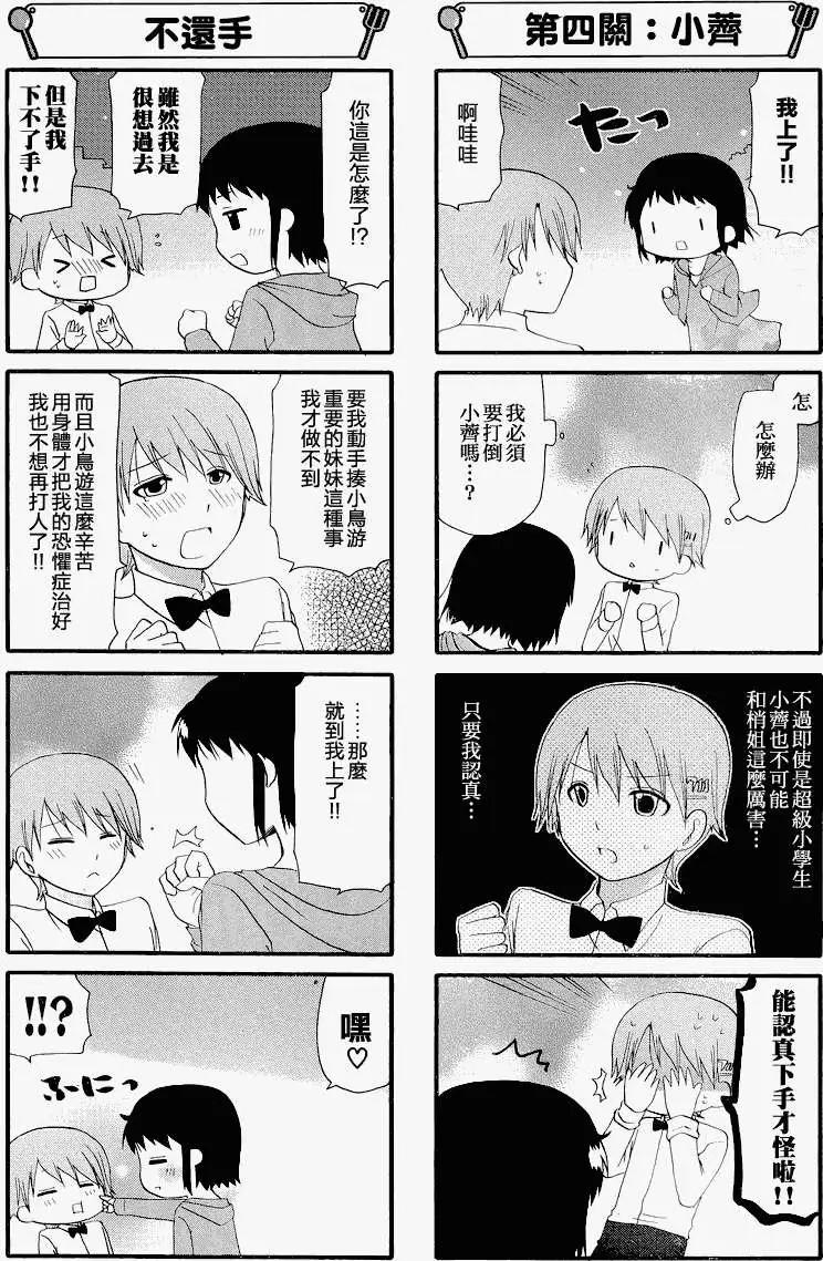 《迷煳餐厅》第247回 第3页