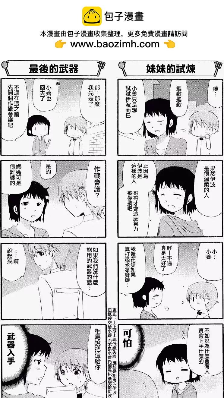 《迷煳餐厅》第247回 第4页