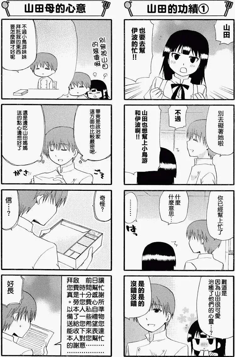 《迷煳餐厅》第247回 第5页