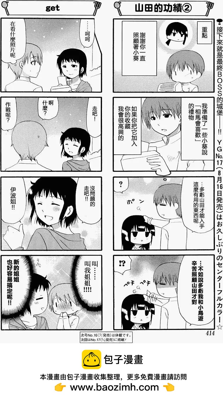 《迷煳餐厅》第247回 第6页