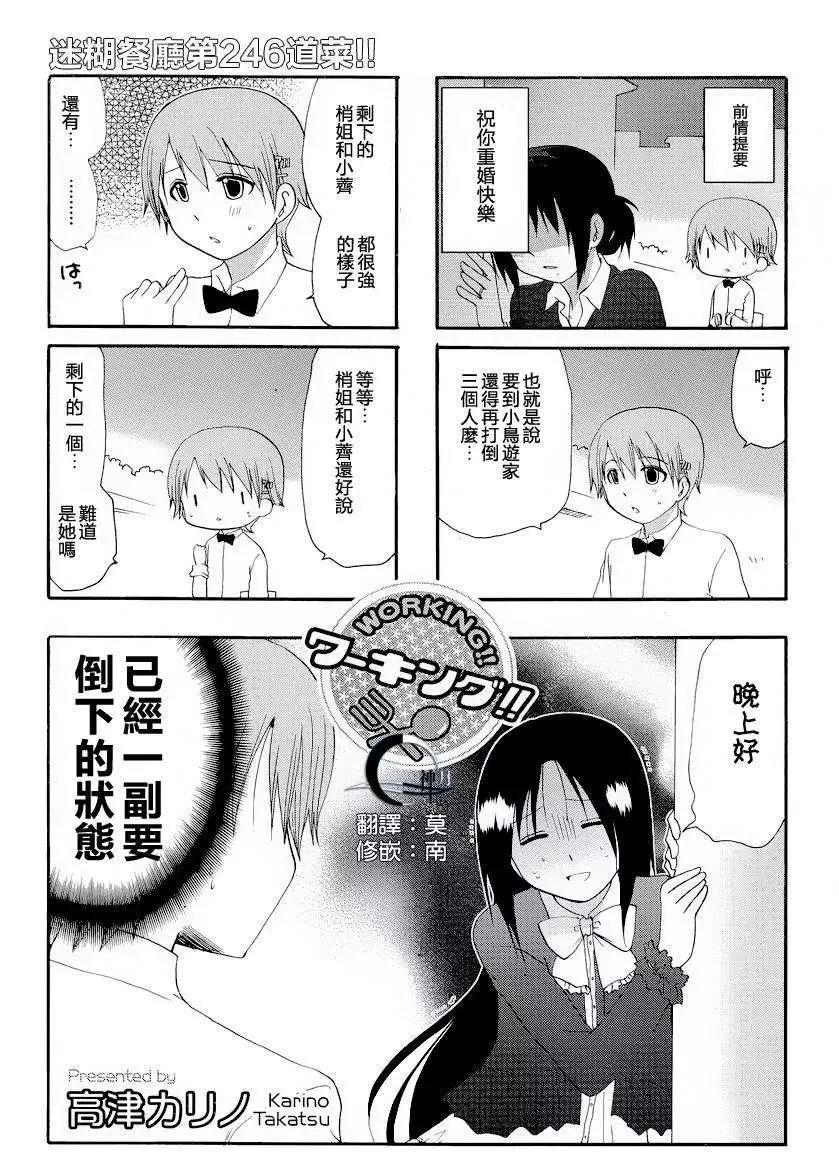 《迷煳餐厅》第246回 第1页