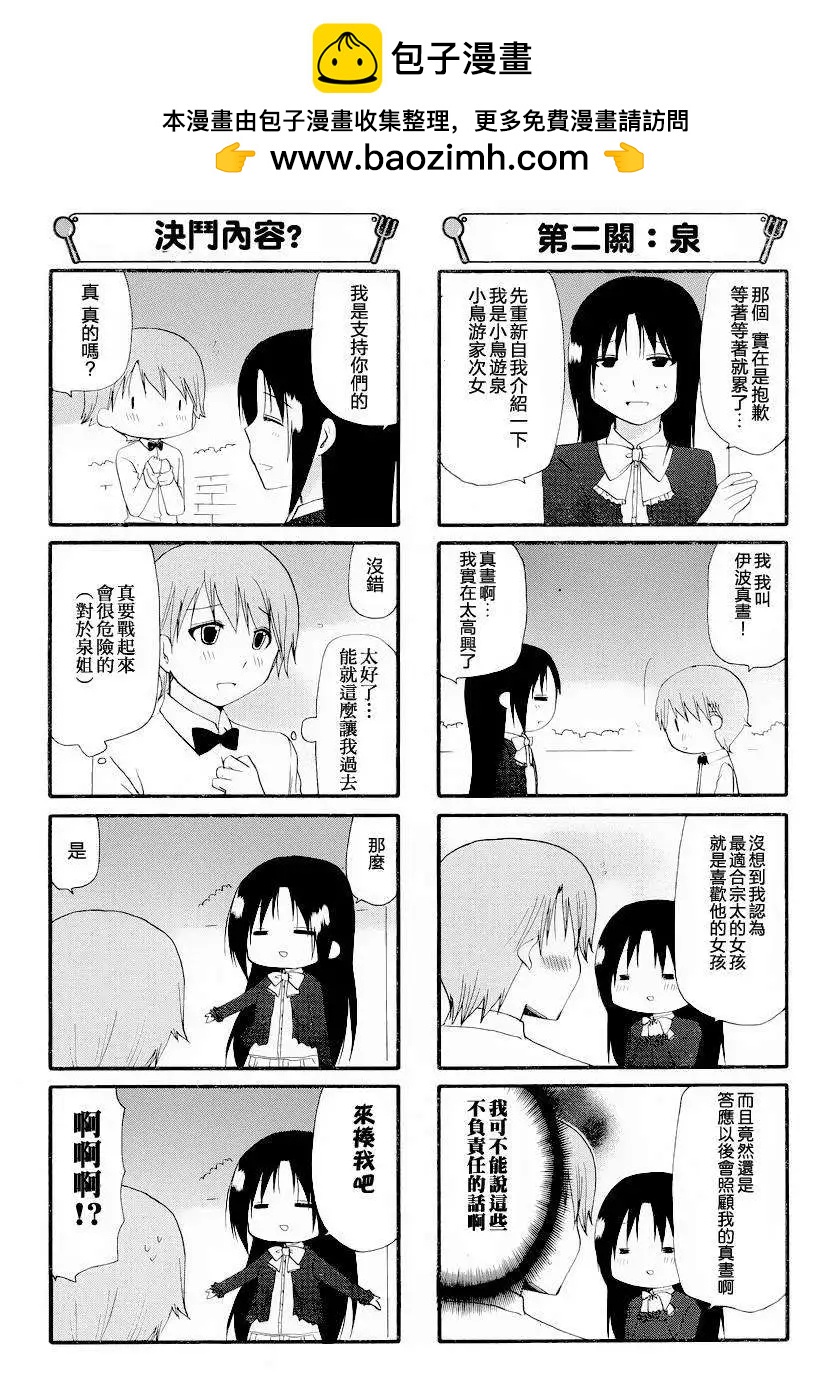 《迷煳餐厅》第246回 第2页