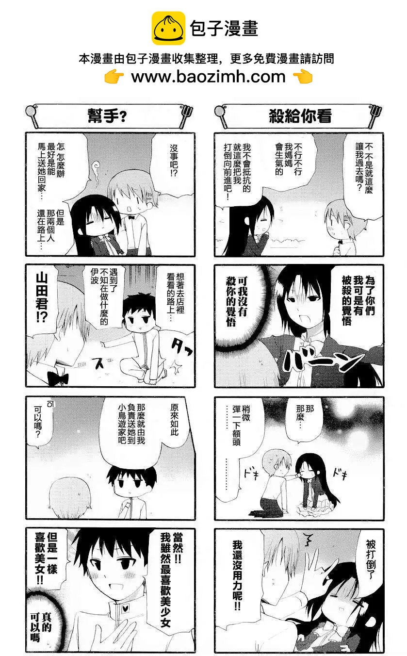 《迷煳餐厅》第246回 第3页