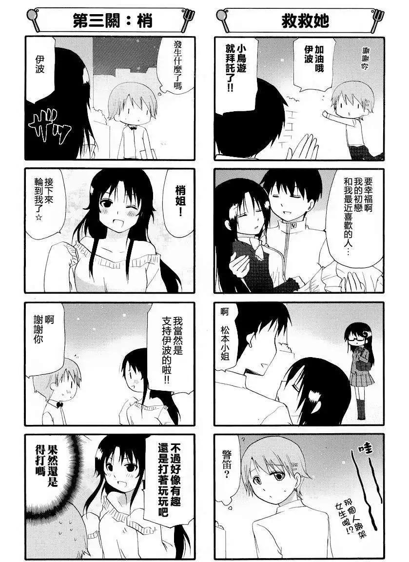 《迷煳餐厅》第246回 第4页