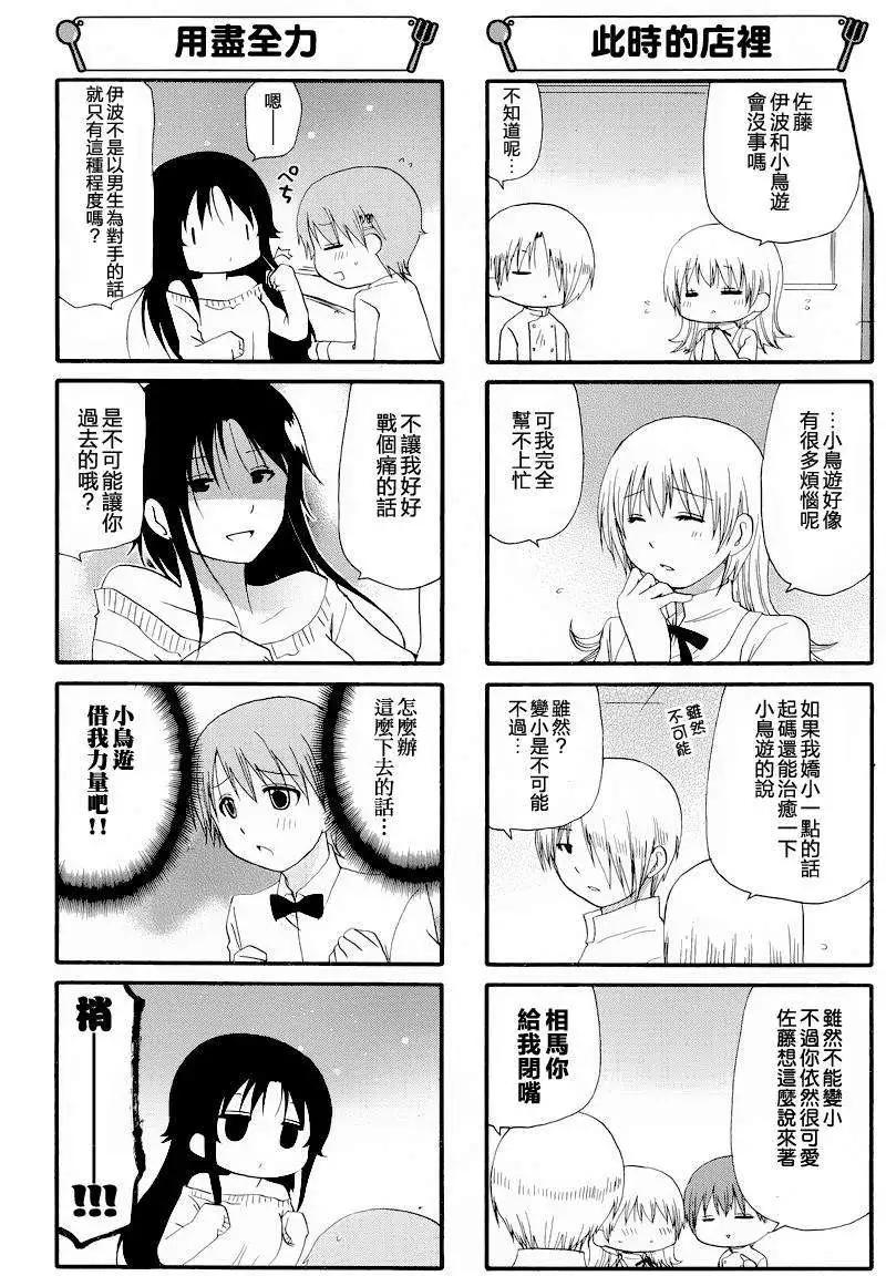 《迷煳餐厅》第246回 第5页