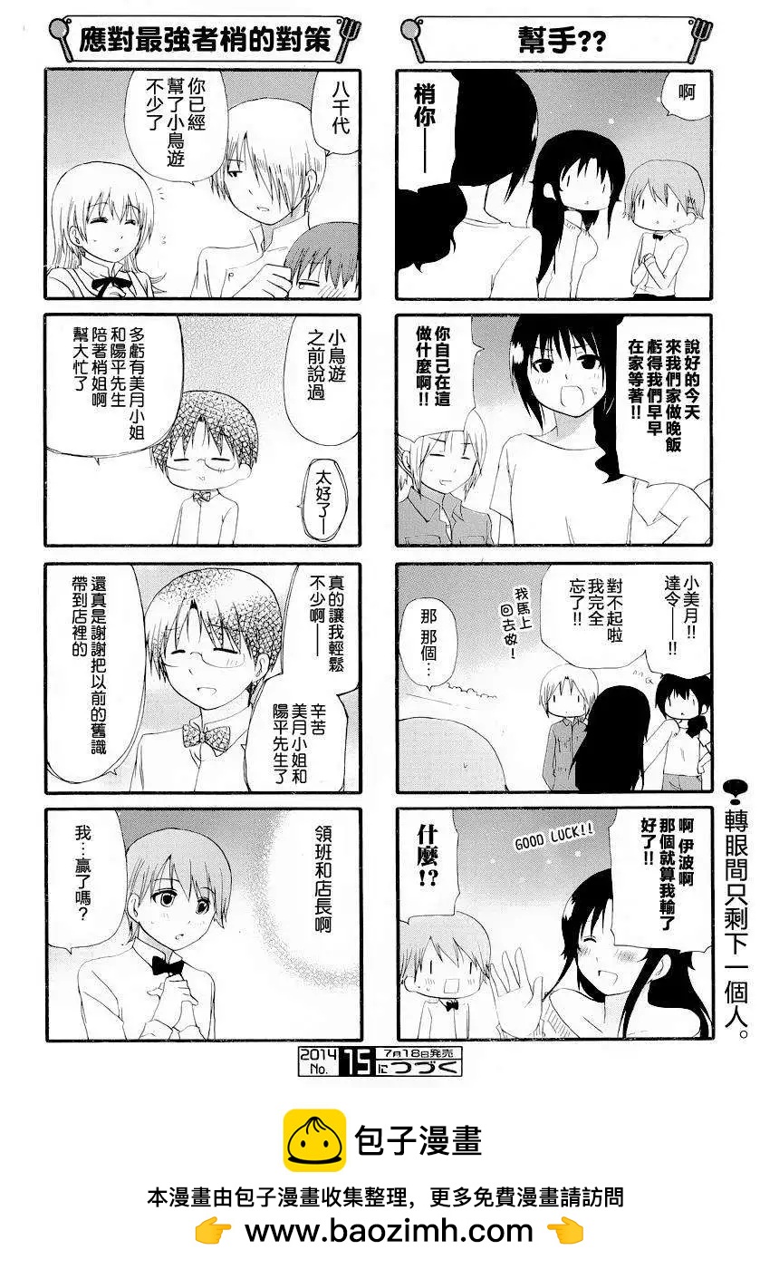 《迷煳餐厅》第246回 第6页