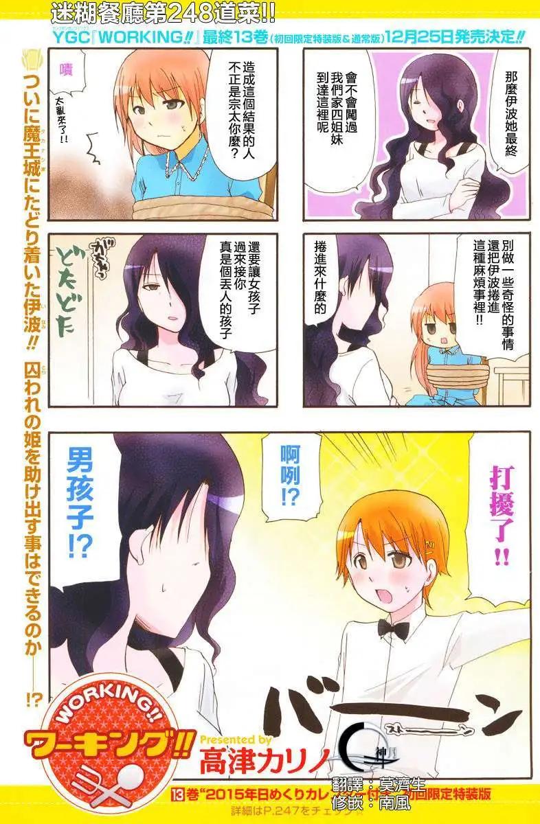 《迷煳餐厅》第248回 第1页