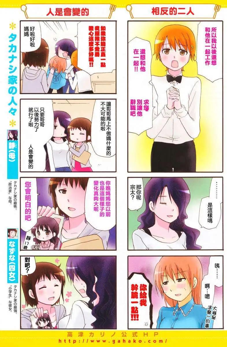 《迷煳餐厅》第248回 第3页