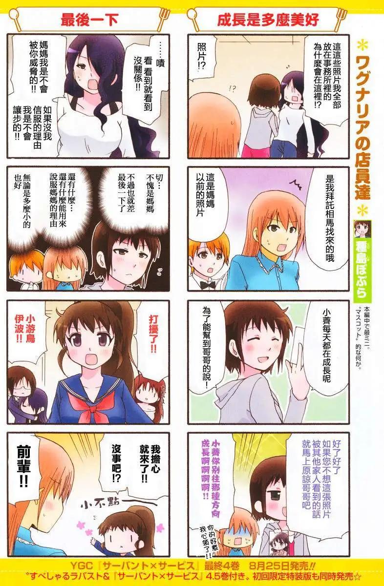 《迷煳餐厅》第248回 第4页