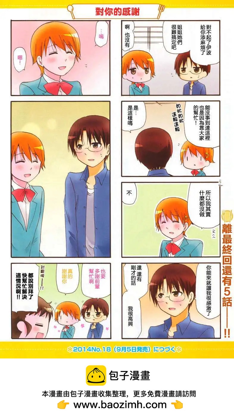《迷煳餐厅》第248回 第6页