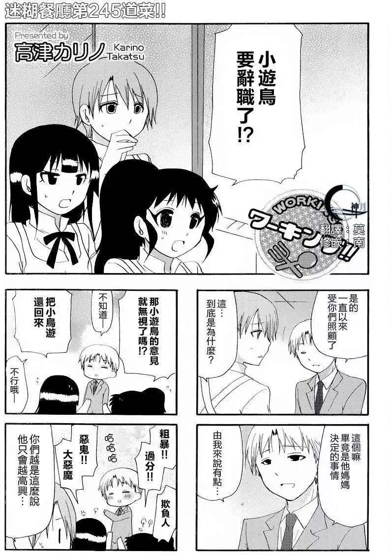 《迷煳餐厅》第245回 第1页
