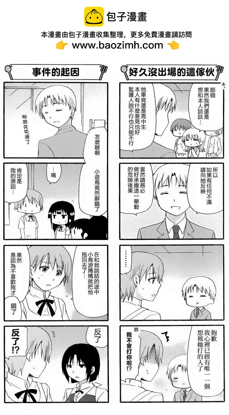 《迷煳餐厅》第245回 第2页