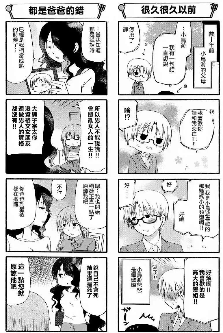 《迷煳餐厅》第245回 第3页