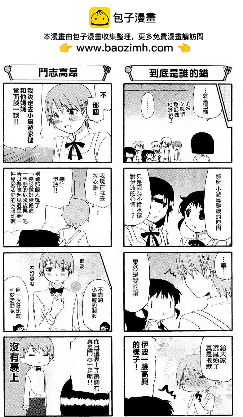 《迷煳餐厅》第245回 第4页