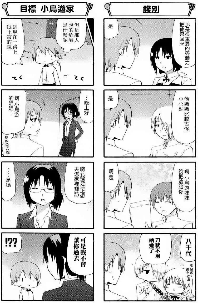 《迷煳餐厅》第245回 第5页